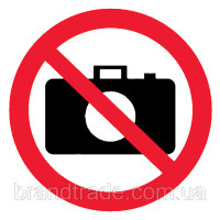 Знак "фотографувати заборонено"